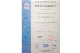 質量管理體系認證證書-遠揚