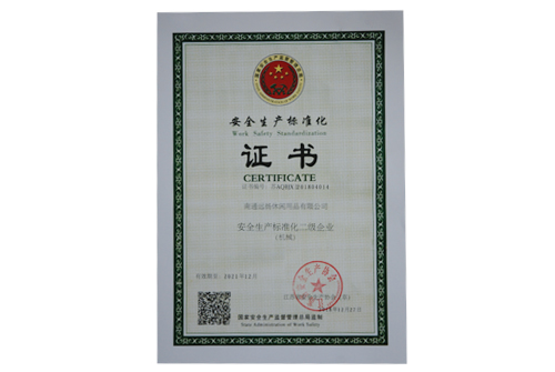 安全生產(chǎn)證書-遠(yuǎn)揚(yáng)